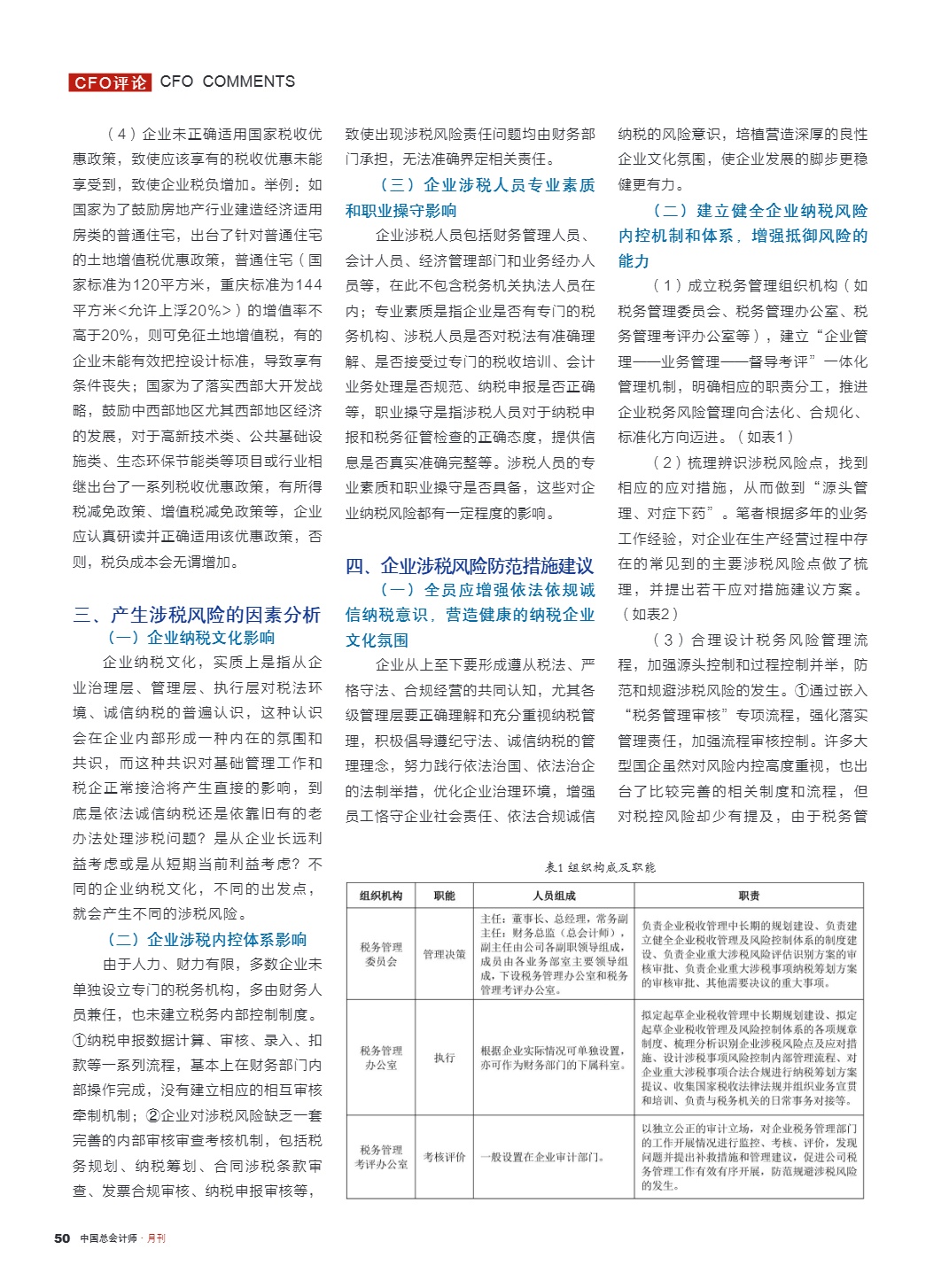 企業(yè)涉稅風(fēng)險管理探討_2.jpg