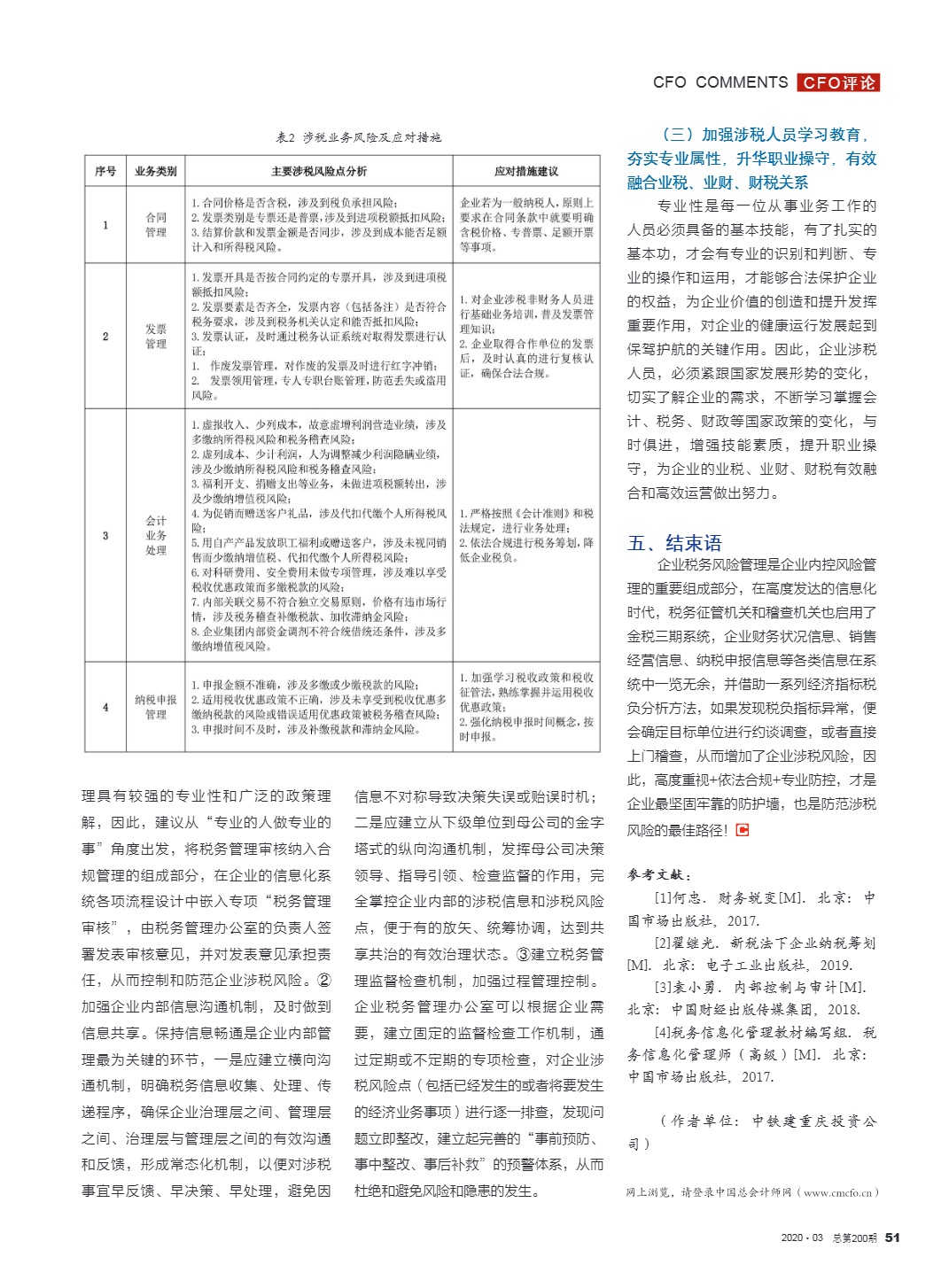 企業(yè)涉稅風(fēng)險管理探討_3.jpg